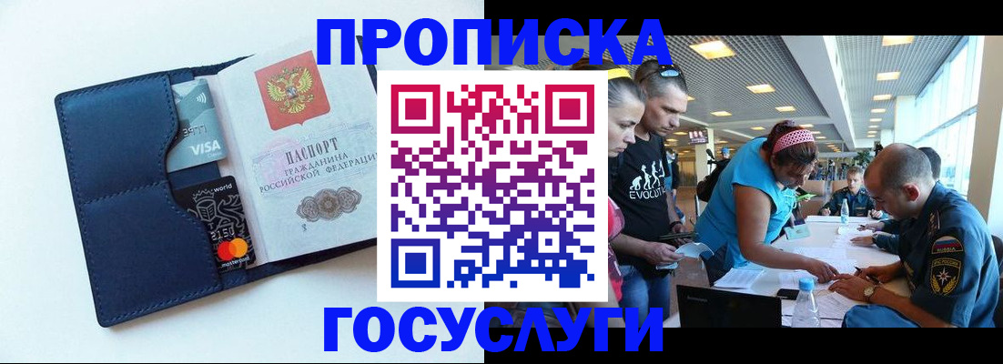прописка штамп в Абакане