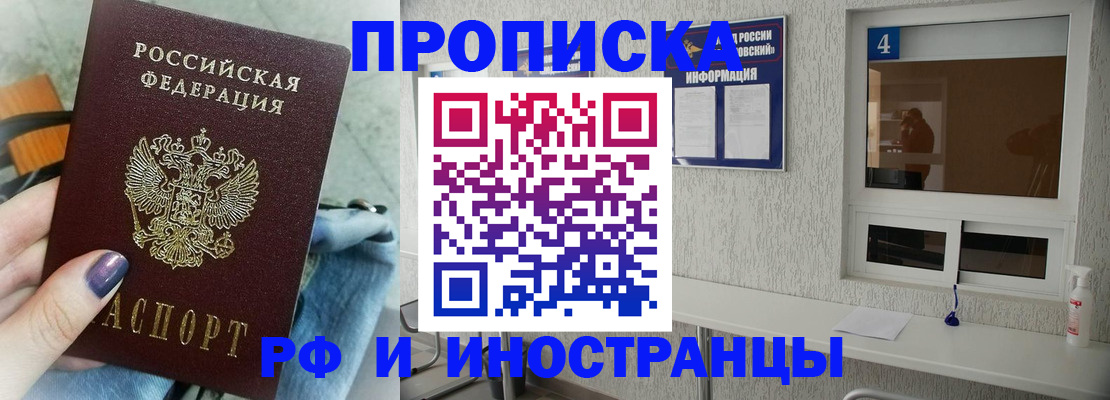 временная регистрация для всех в Абакане