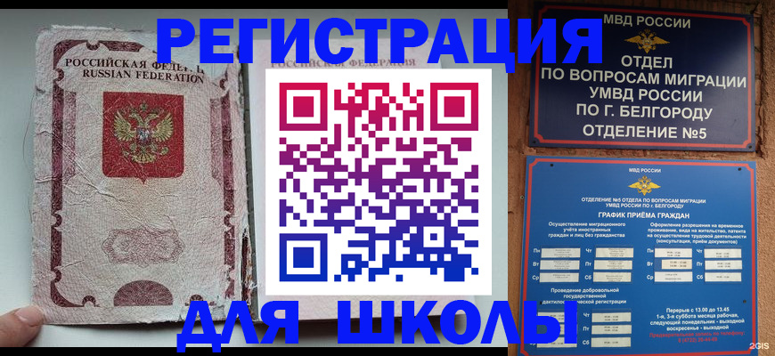 прописка штамп в Абакане